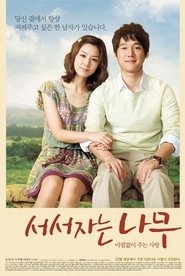 Poster 서서 자는 나무