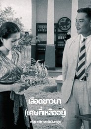 เลือดชาวนา (เศษที่เหลืออยู่) (1936)