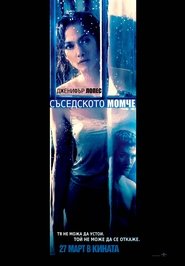 Съседското момче (2015)