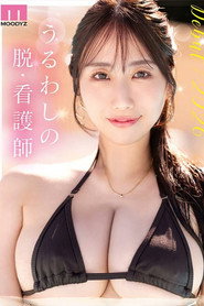 Photo de 葉山みりあ, qui joue  dans セックスが溶け込んでいる日常 学園生活で『常に性交』女子校生 修学旅行編