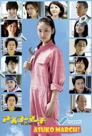 Asukomachi ~Ming Ri Xiang Gong Ye Gao Xiao Wu Yu~