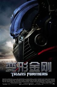 变形金刚 (2007)