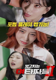 여타짜들 2