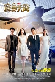 Poster Romance Out Of The Blue 2015