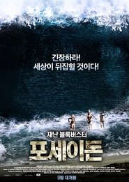 포세이돈 (2014)