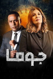Juma poster