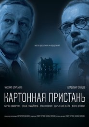 Poster Картонная пристань