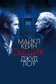 Сыщик (2007)