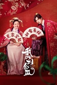 我叫刘金凤 我叫刘金凤