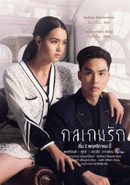 Tricky in Love poster