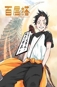Poster 百层塔 漫动画 - Season 1 Episode 5 : Episode 5 2019