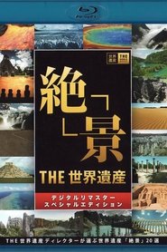 THE世界遺産4K PREMIUM EDITION ‐ハイビジョン版‐ (2014)