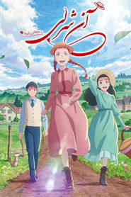 آن شرلی (2025)