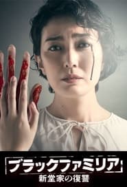Black Familia-The Shindo's Revenge- poster