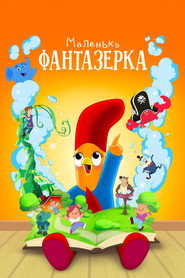 Маленька фантазерка постер