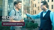 Episode 46