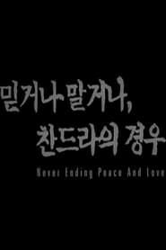 Never Ending Peace and Love streaming