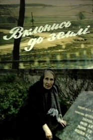Вклонись до землі) Вклонись до землі (1985)