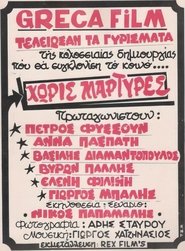 Poster Horis martyres 1983