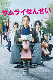 Plakat サムライせんせい Sezon 1