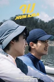 จม (2021)