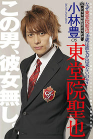 Nonton Why Can’t Seiya Toudoin (Age 16) Get a Girlfriend? (2014) Sub Indo