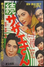 Sazae-san Sequel 1957