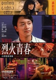 烈火青春 streaming