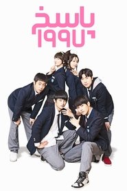 Reply 1997
