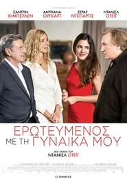 Amoureux de ma femme / Ερωτευμένος Με Τη Γυναίκα Μου (2018)