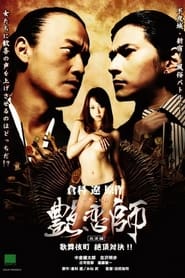 Love Master 3 (2008)