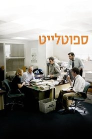 ספוטלייט 2015 גישה חופשית ללא הגבלה