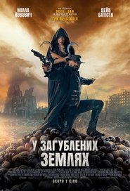 У загублених землях 2025 Безкоштовний необмежений доступ