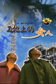 工地上的女人