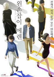 왼손잡이 에렌