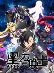 黑之召喚士 黑之召喚士