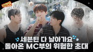 MC BOO's Dangerous Invitation #1