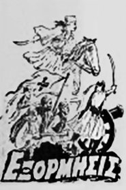 Εξόρμησις) Εξόρμησις (1945)