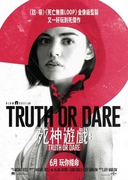 真心话大冒险 (2018)