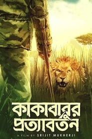 Kakababur Protyaborton (2022) Bengali Movie Download & Watch Online WEB-DL 480p, 720p & 1080p