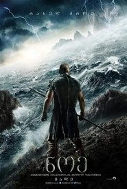 ნოე (2014)