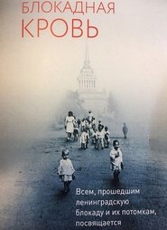 Poster The Blood of the Blockade 2017