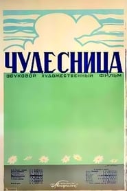 Чудесница