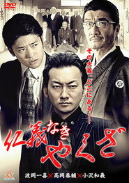 Yakuza Without Honor or Humanity