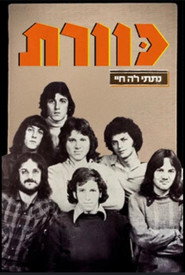 נתתי לה חיי