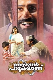 Poster സൈഗാൾ പാടുകയാണ്