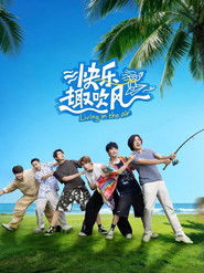 快乐趣吹风 — Temporada 0