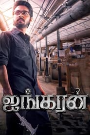 Ayngaran (2022) WEB-DL Tamil Full Movie Download | 480p 720p 1080p
