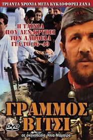 Poster Γράμμος