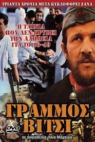 Poster Γράμμος 1971